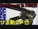 【ひま動コメ付】 思い出のガンプラキットレビュー集 No.899 ☆ 超時空要塞マクロス IMAI 1/200 超重量級デストロイド デストロイド・モンスター