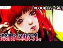 【グノーシア】最後の特記事項が、ついに開く。【LOOP139-146】