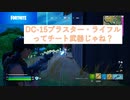 全世界が熱中する最高のバトルロイヤルゲーム　『Fortnite』＃31