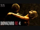 【バイオハザードRE4】 「言っただろ 君を無事に帰すって」CHAPTER15 後編