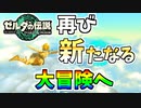 【ゼルダの伝説TOTK 】6年ぶりのゼル伝新作を楽しむ！【ティアキン】#01
