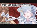 【ななしいんく】悲鳴と嘘を連射する天羽衣
