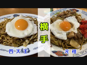 降り鉄の旅 Day2 ～ 奥羽本線は乗り遅れるな危険！秋田 → 山形