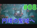 美しき黄昏の世界を巡る旅 #08【黄昏ニ眠ル街】