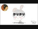 がりがり【のりたまカフェ】