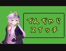 【デュエマ】ゆかりさんのデュエパーティー対戦録【パック開封もあるよ】