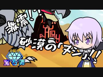 【SW2.5】小粒の宝石譚　アナミシスの悲劇1－5　【ボイロTRPG】