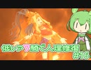 【FGO】低レア7騎縛り #16 バビロニア 2/5 ケツァルコアトル戦