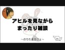 アヒルを見ながらまったり雑談【のりたまカフェ】