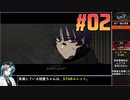 SIGNALISをねっとりプレイ 第02話