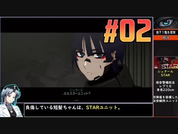 SIGNALISをねっとりプレイ 第02話