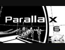 【Parallax】白と黒の世界で三半規管が死ぬゲーム part6【CoeFont実況】
