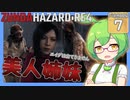 【BIOHAZARD:RE4/バイオハザード】ずんだハザードRE4#7 【五等分のずんだもん/ResidentEvil】