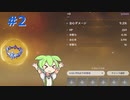 氷風最強冠になるのか！？#2【原神/ずんだもん】