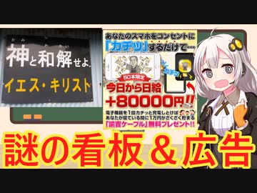 日本中の謎看板＆広告解説