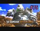 【実況】歪んダム　75機目