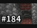 浮島世界で生きていく #184 [ゆっくりMinecraft実況]