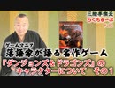 らくちゅーぶ#280　『ダンジョンズ＆ドラゴンズ』のキャラクターについて　その１