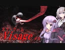 【Visage】きずゆかホラーゲーム心理ホラー＃13【VOICEROID実況プレイ】
