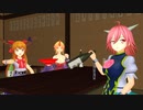 鬼の三人＋1匹が酒を交わすようです　【東方MMD】