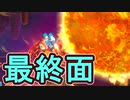 【実況】俺のカービィうぃ～DX　その13(デンジャラスディナー＃1)【星のカービィWiiデラックス】