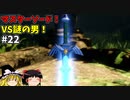 【ゆっくり実況】初めてのブレワイ無双！part22【ゼルダ無双】