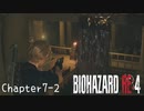 【バイオハザードRE:4】ノーダメージ PROFESSIONAL Chapter7-2