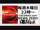 5/11, 2023. 坂の上零の、真実のNEWS ZERO。円が紙くずになる日も近い？日銀約５兆円もの損益。オペをしても国債の損も出し、損益をカバーできず。長期金利２％以上あがれば日銀は債務超過