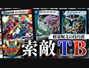【デュエパ】軽量呪文を撃ちまくれ！双竜戦記唯一の多色クリーチャーはパートナーに最適な無敵のコンビ！【デュエマ・デッキ解説】