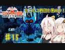 【Cult of the Lamb】もこもこ教団を崇めよ！ Part15【きずいあ実況】