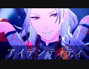 【MMDあんスタ】アイデンティティ【乱凪砂】