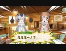 ミミちゃん助手のバズレシピ研究～百合豚セルリアンとショタ隊長を添えて～けもフレ1,2を観たことがない素人が考察しながらけもフレ3やってく実況part252