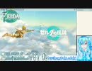 【実況】ゼルダの伝説TotKやる！【2】