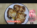 茜ちゃんの料理忘備録「トンテキ」