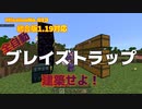 【マイクラ実況】#013：ブレイズロッド大量自動入手・ブレイズトラップを建築せよ！【マイクラ装置】【マイクラトラップ】