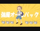 【男が頑張って歌った】強風オールバック ／ Yukopi  - covered by ﾘﾝﾘｮｰ