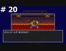 【DQ3】勇者ザコマルの誕生 (ニセ王様はボストロールでした) #20
