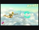 【02】ぼっち勇者の天空探検【ゼルダの伝説ティアーズオブザキングダム】