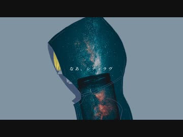 さけ(みどり) - なあ、シティラヴ / ゲキヤク