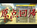 マリオカート8DX初心者ががんばって1位をとるだけ【#365-1】