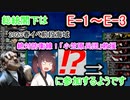 【艦これ】総統閣下は絶対防衛線！「小笠原兵団」救援に参加するようです【E-1~E-3】