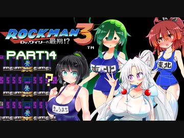 セイイタの積みゲー消化日和【ロックマン3】Part14