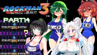 セイイタの積みゲー消化日和【ロックマン3】Part14