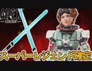 シーズン17スーパーレジェンドはホライゾンで確定！登場時期も判明か！？この最強アイテムを見逃すな！【コレクションイベント】【アップデート】【リーク】【APEX LEGENDS/エーペックスレジェンズ】