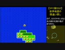【SFC版DQ2】世界地図の間違い探し