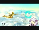 試される勇気【ゼルダの伝説 ティアーズ オブ ザ キングダム】#1
