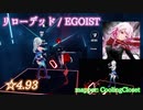 【ビートセイバー】リローデッド - EGOIST (Hard ranked ☆4.93) take3【S】