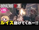 泣けるぜ！ハンサムなプーとレオンの珍道中【バイオハザードRE4｜１５】