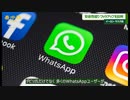 イーロン・マスク氏 、　安全性の問題でワッツアップを批判