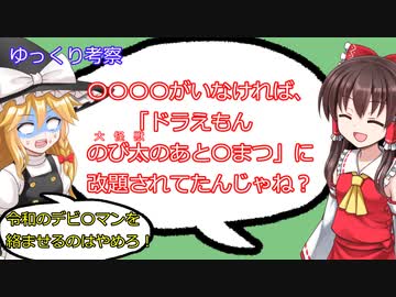 【ゆっくり解説】「ドラえもん　のび太の宇宙小戦争」のスモールライトの描写について考えてみた【ネタバレ注意】